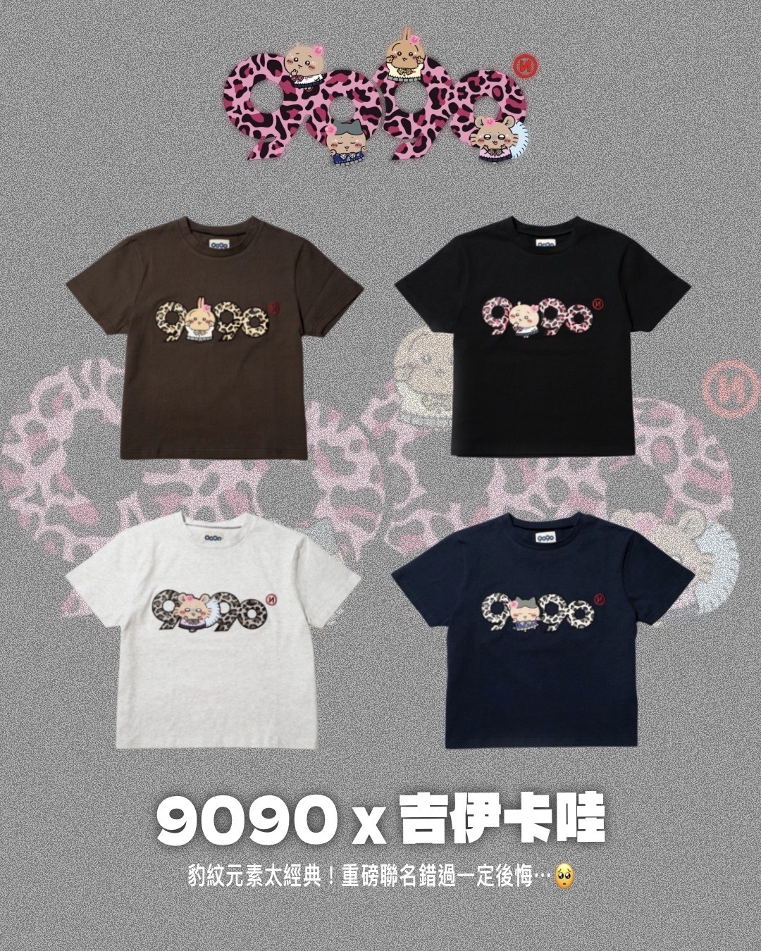 #代購 9090 x 吉伊卡哇 聯名系列 短踢 四色