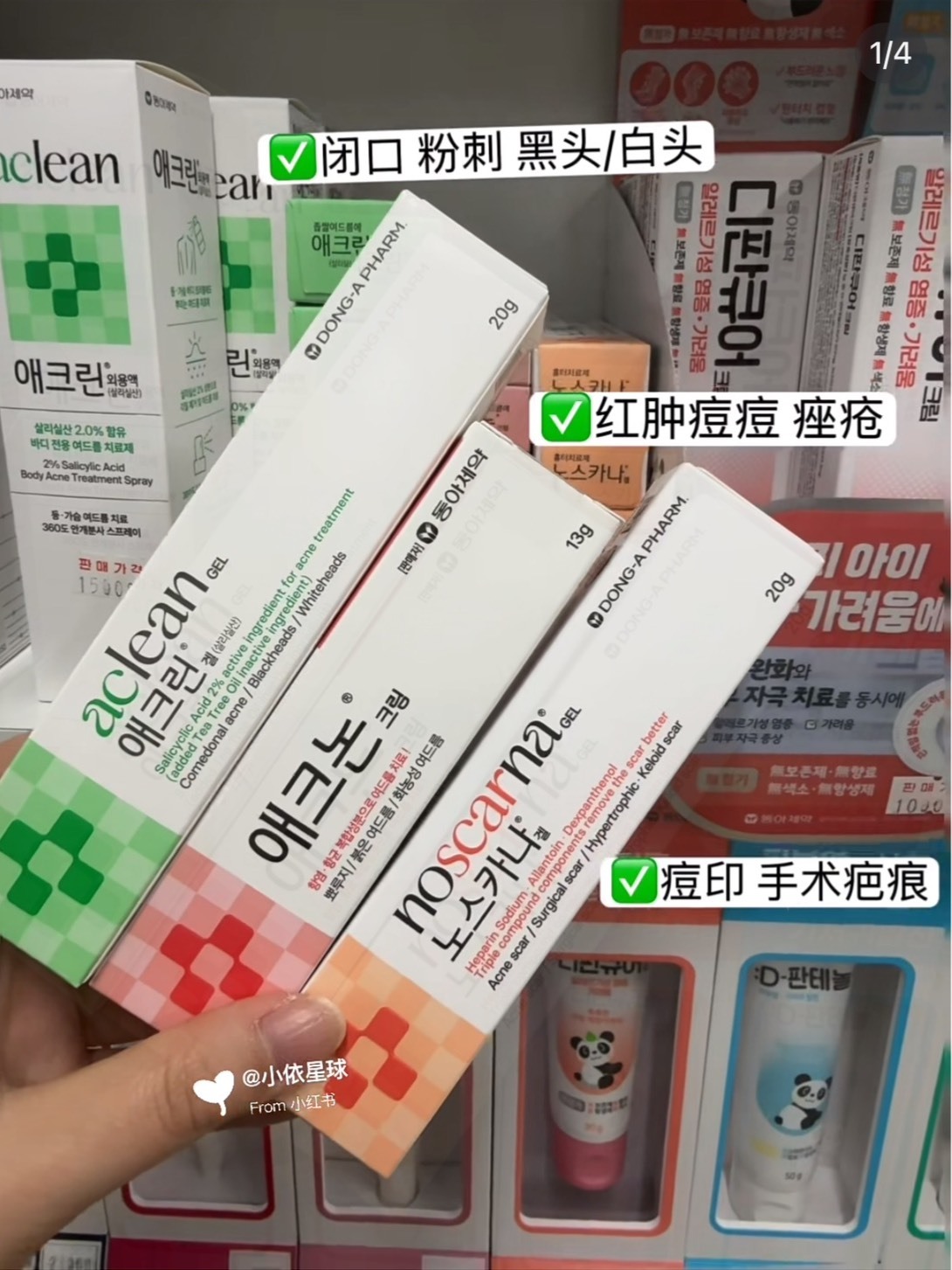 Donga 藥局推薦藥膏