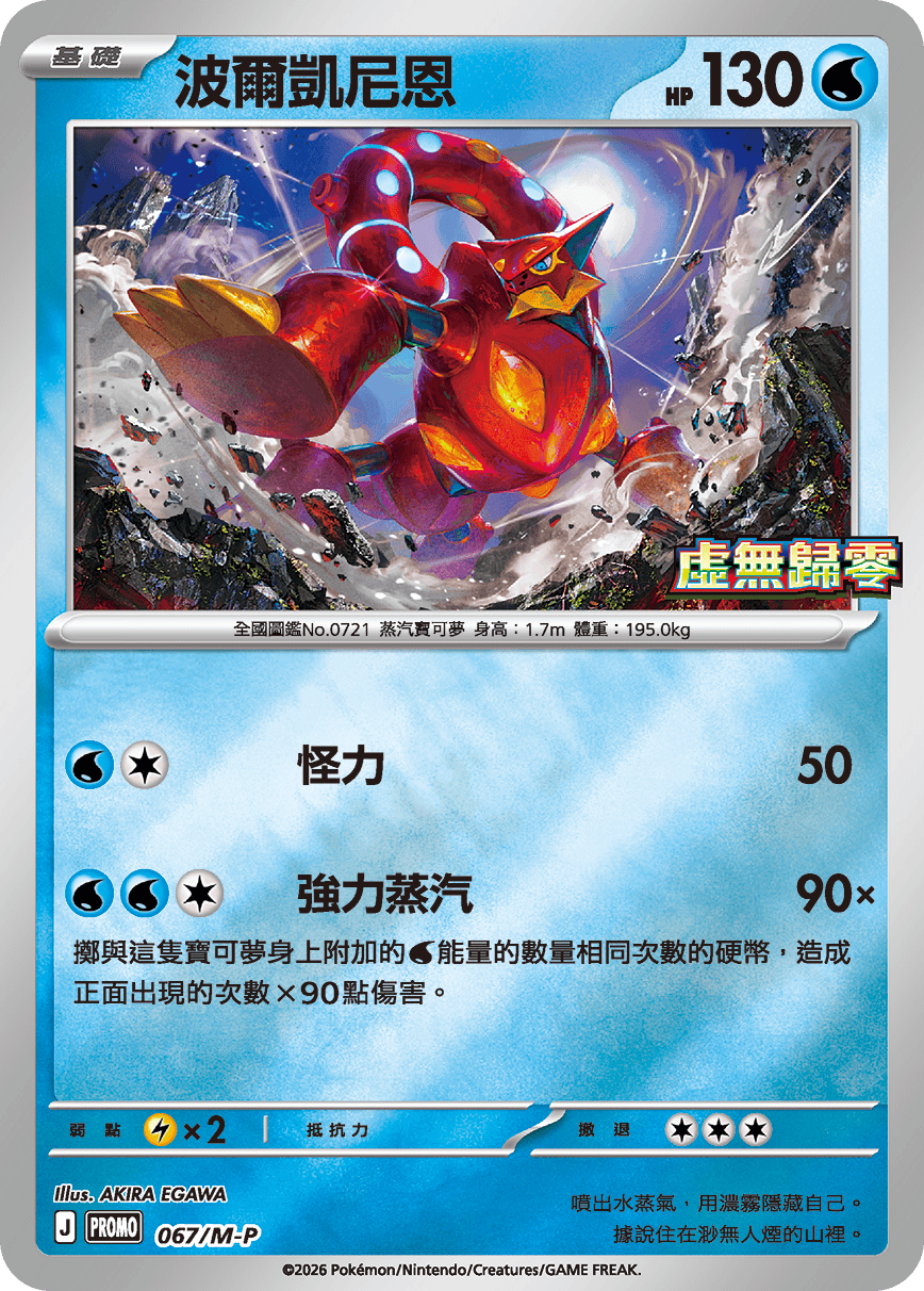 PROMOF 067/M-P 波爾凱尼恩