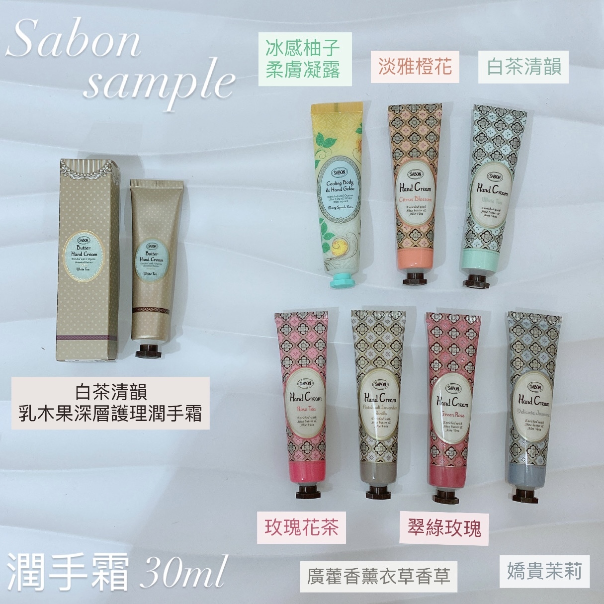 Sabon 潤手霜旅行裝30ml 中樣