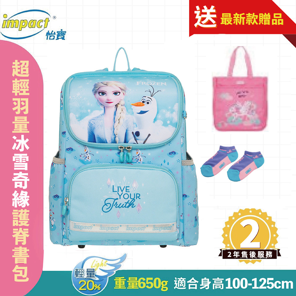 IMPACT 怡寶 冰雪奇緣超輕羽量型護脊書包 IMDSFZ6012LB