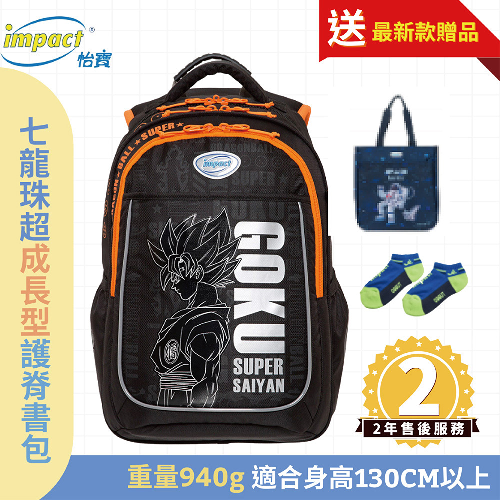 IMPACT 怡寶 七龍珠超 成長型護脊書包-黑色 IMDB30111BK