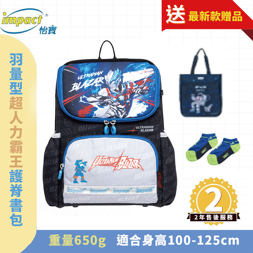 【IMPACT】怡寶  Ultraman超人力霸王 超輕羽量型護脊書包 IMUT6025BK