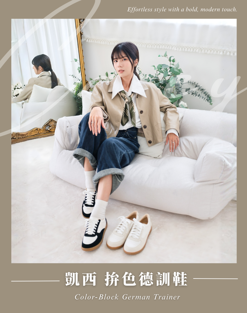 Sanly Joy 凱西拼色德訓鞋 女生復古德訓鞋穿搭 奶油杏與經典黑配色
