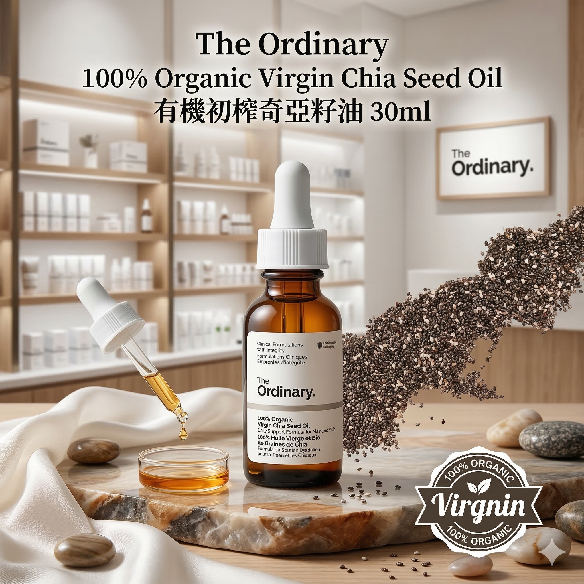 【現貨】L062010 The Ordinary 100% Organic Virgin Chia Seed Oil 有機初榨奇亞籽油 30ml