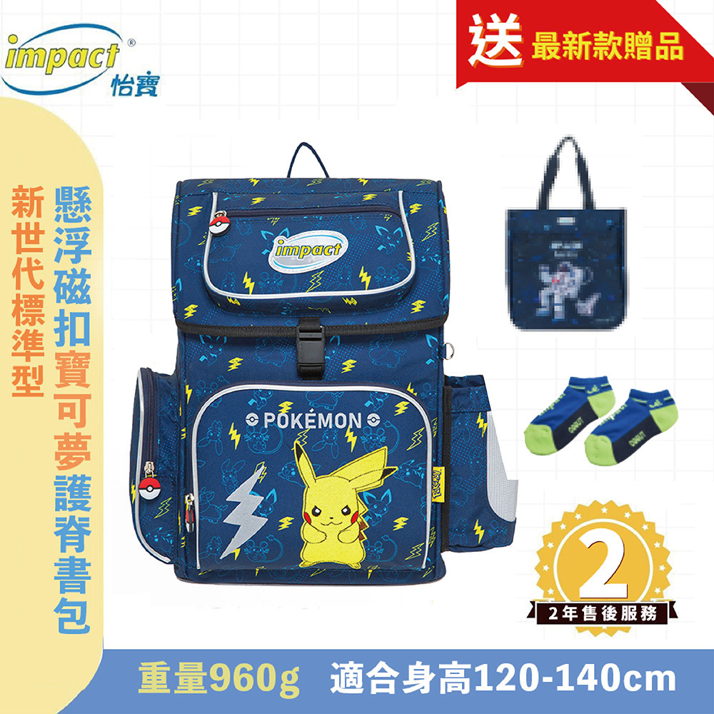 IMPACT 怡寶 寶可夢懸浮磁扣 新世代標準型護脊書包 藍色 IMPKM706NY