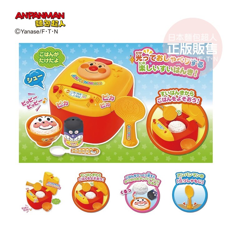 飯飯煮好囉！麵包超人炊飯玩具組(3歲以上)