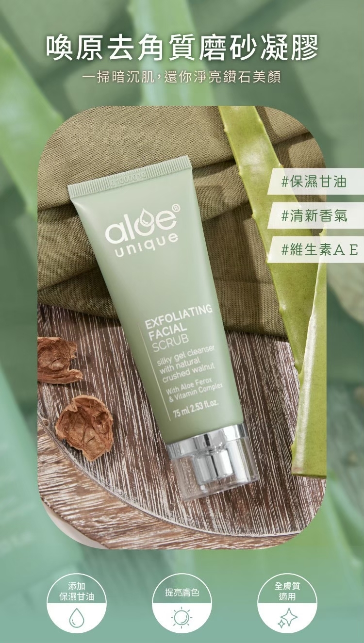 開普蘆薈去角質面部磨砂