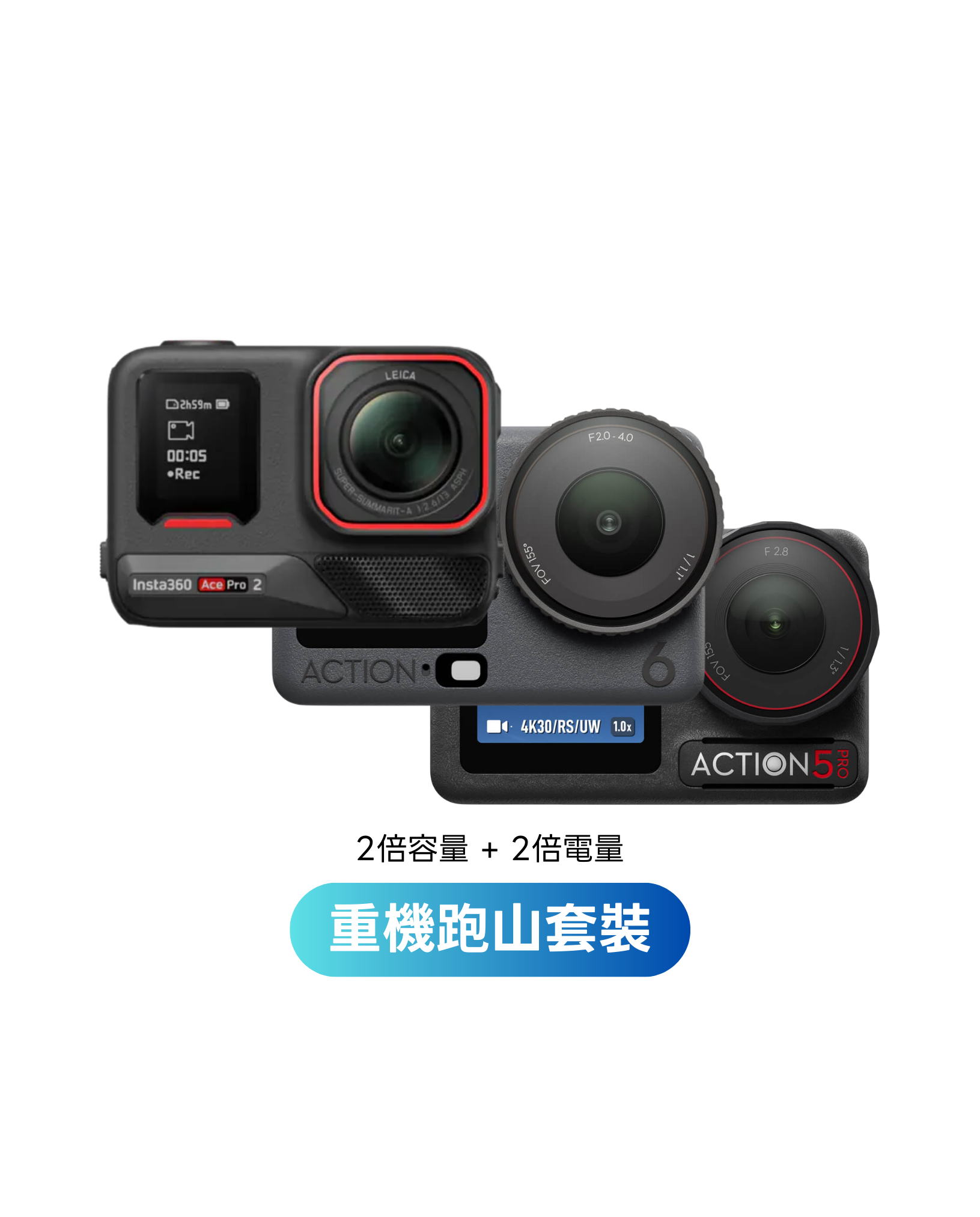 [春夏限定] Insta360 Ace Pro 2 重機跑山套裝｜騎士機車雙視角組 單次租借（需預約排單）