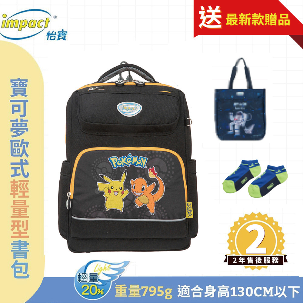 Impact 怡寶 歐式輕量書包 寶可夢 黑色 IMPKM501BK
