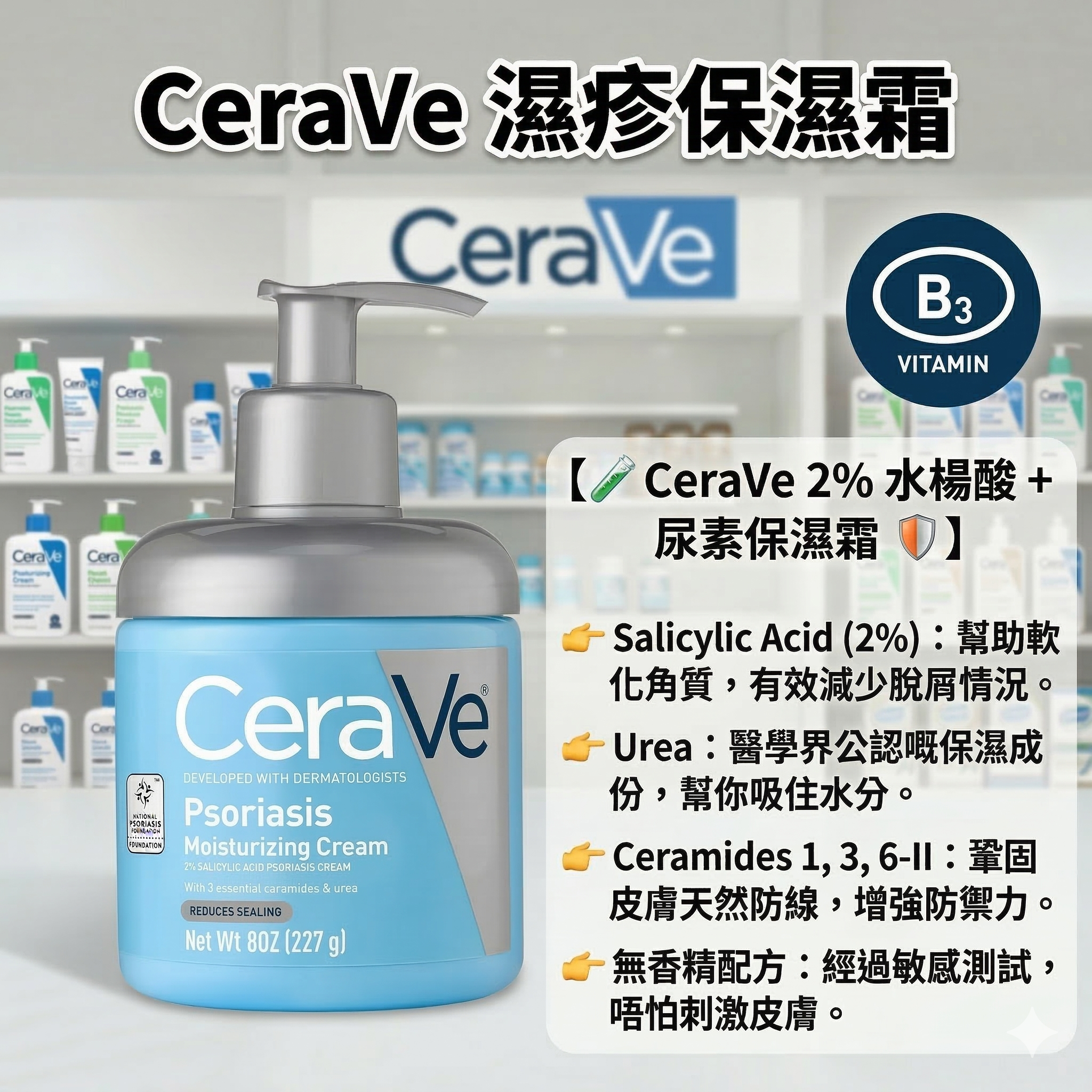 【直播】 CeraVe LX030615 濕疹保濕霜