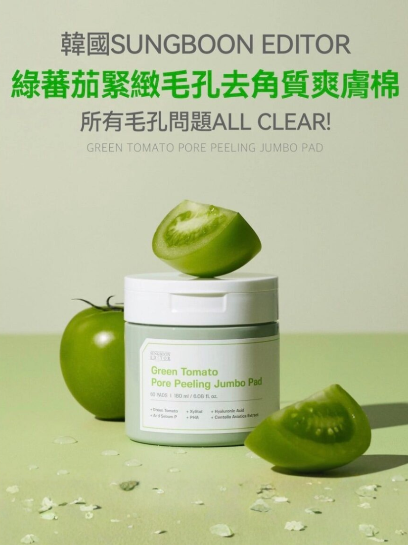 【 現貨 】SUNGBOON EDITOR 綠番茄緊緻 毛孔去角質棉片 180ML 60片 韓國