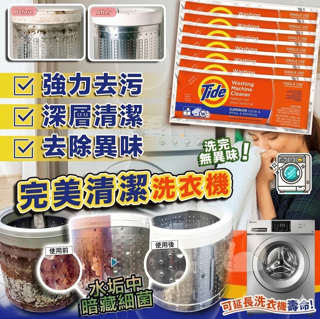 【預購】Tide K120205 洗衣機清潔粉 (7包裝)