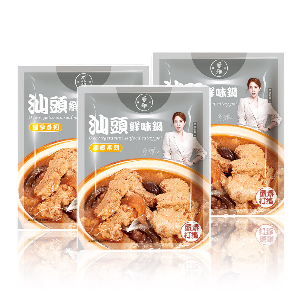 【愛雅辣呦】汕頭鮮味獨享包(350g/包) x3