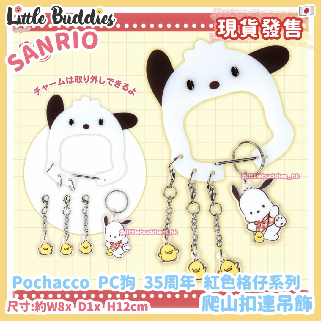 日本 Sanrio Pochacco PC狗 35周年 紅色格子系列 - 爬山扣連吊飾