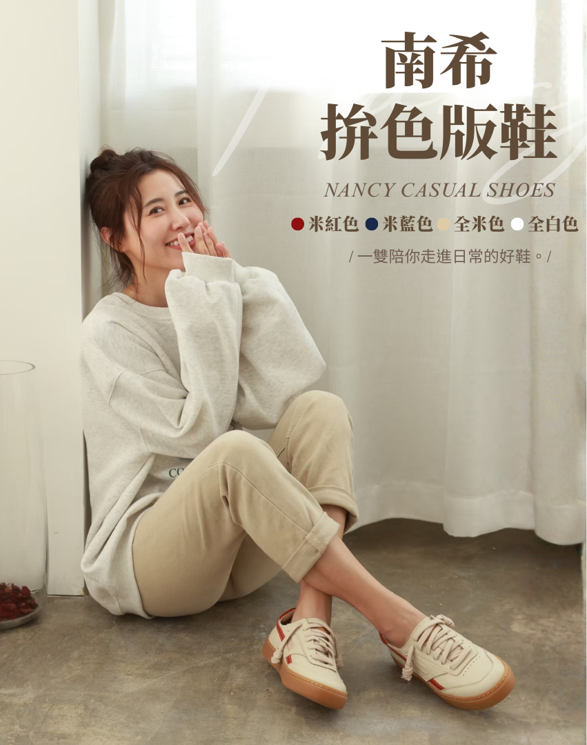 Sanly Joy 南希拚色板鞋 女生真皮休閒板鞋 米紅配色穿搭