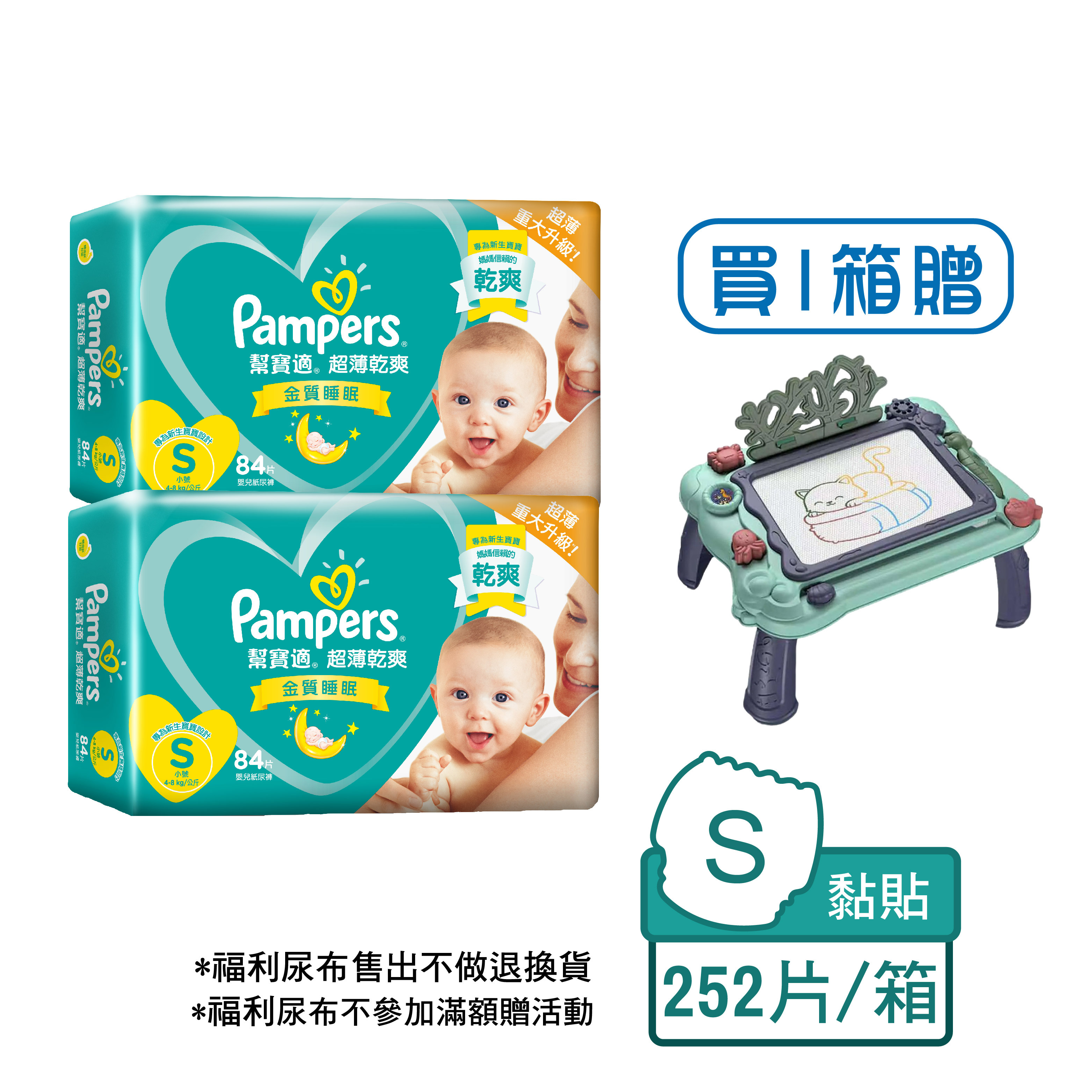 【降價$779加碼贈玩具】幫寶適超薄乾爽 嬰兒紙尿褲S號84片*3包/箱裝(非原封箱效期26/07~26/10)