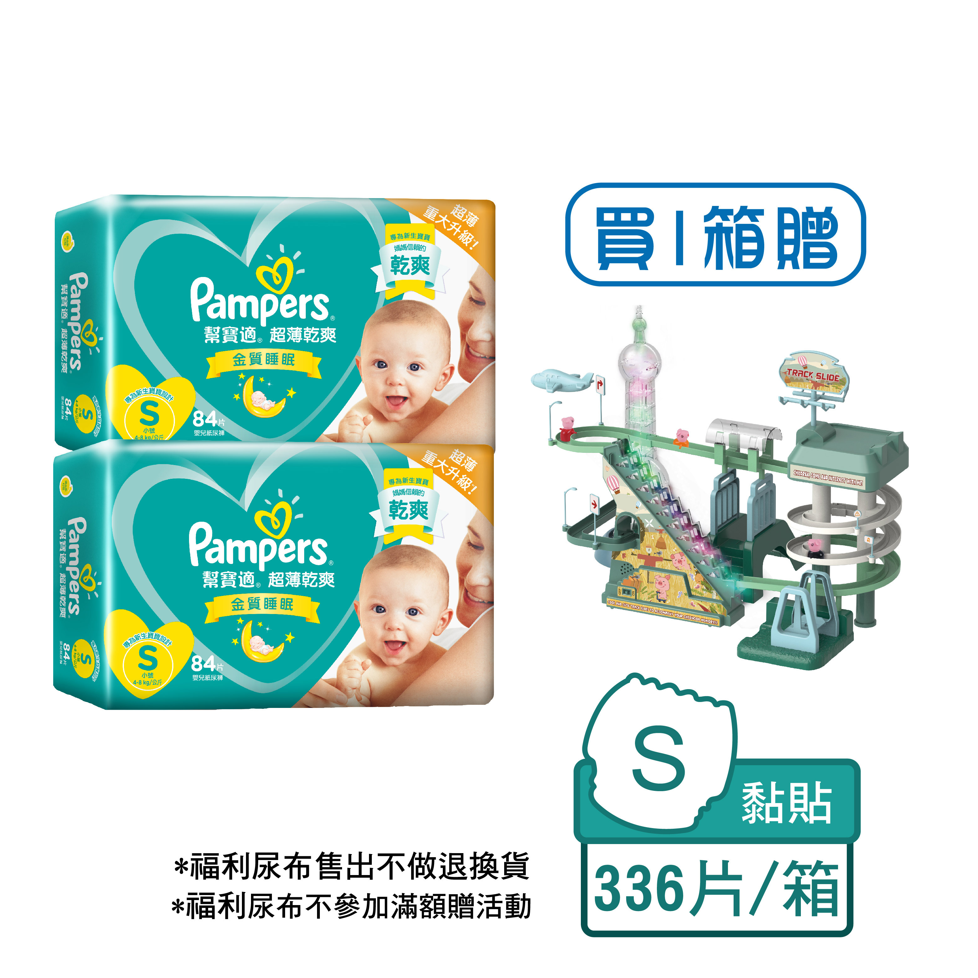 【降價加碼贈玩具】幫寶適超薄乾爽 嬰兒紙尿褲S號84片*4包/箱裝(非原封箱效期26/07~26/10)