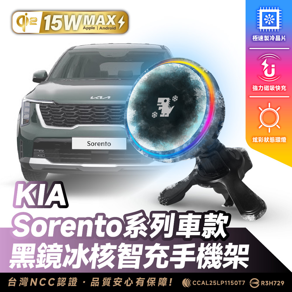 KIA Sorento 2021 2023 系列｜XILLA黑鏡冰核智充手機架