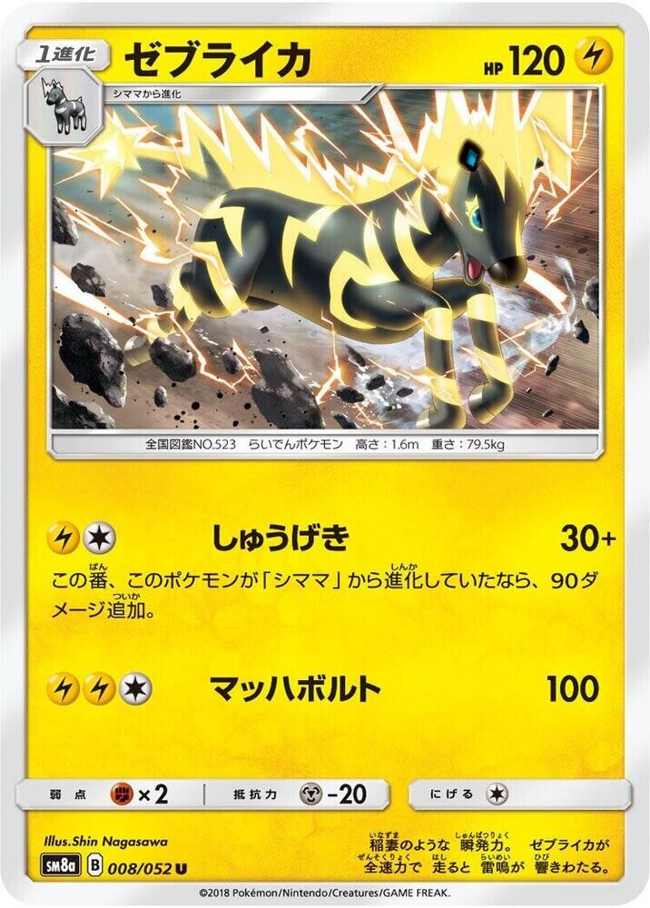 POKEMON JAPANESE SM8A 008/052 U ZEBSTRIKA