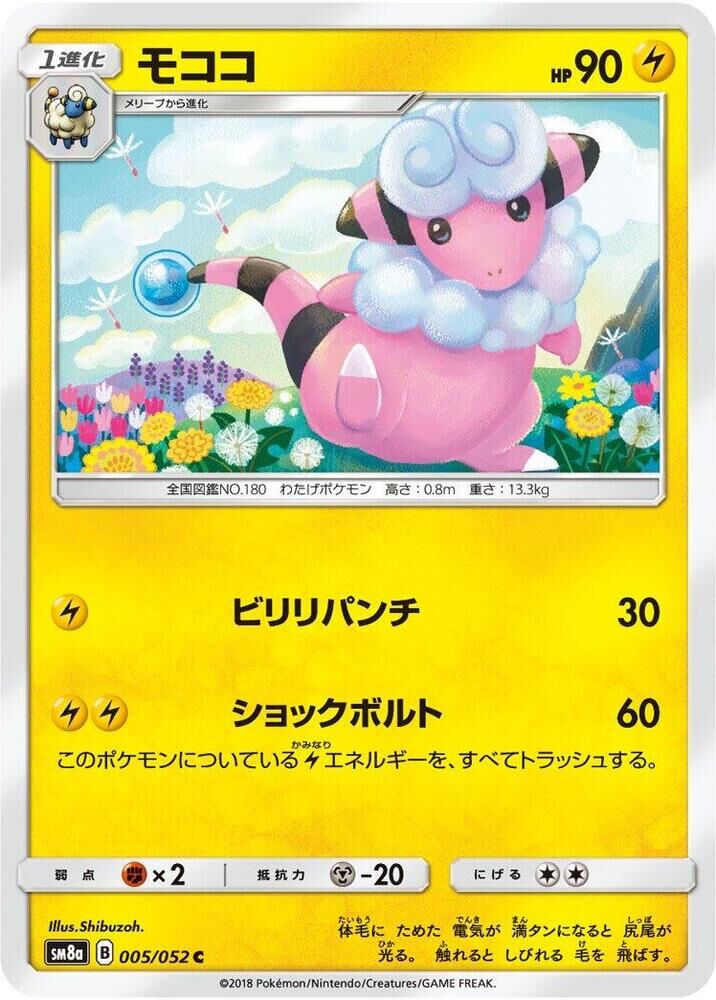POKEMON JAPANESE SM8A 005/052 C FLAAFFY