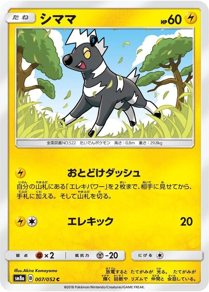 POKEMON JAPANESE SM8A 007/052 C BLITZLE