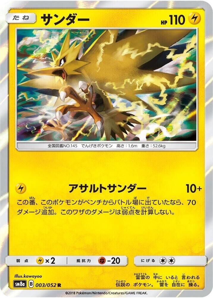 POKEMON JAPANESE SM8A 003/052 R ZAPDOS