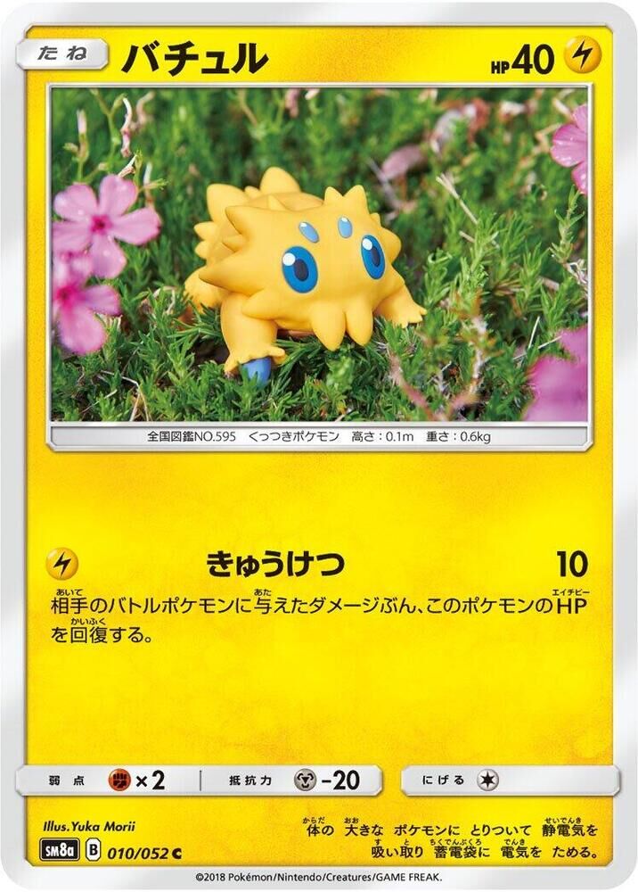 POKEMON JAPANESE SM8A 010/052 C JOLTIK
