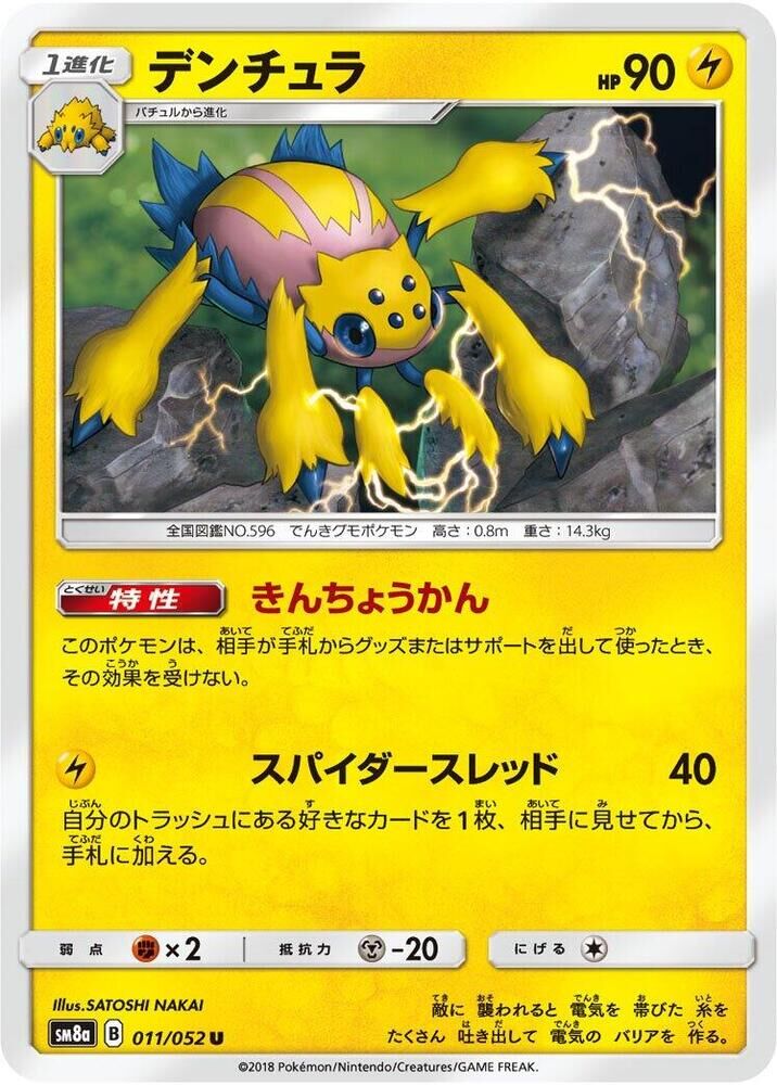 POKEMON JAPANESE SM8A 011/052 U GALVANTULA