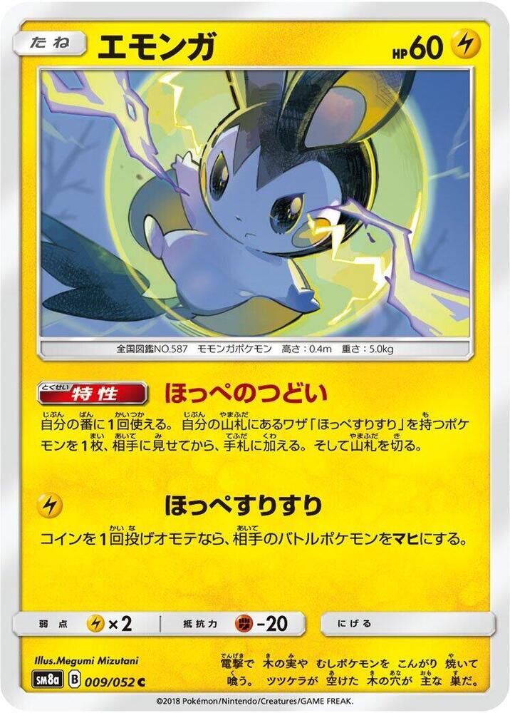 POKEMON JAPANESE SM8A 009/052 C EMOLGA