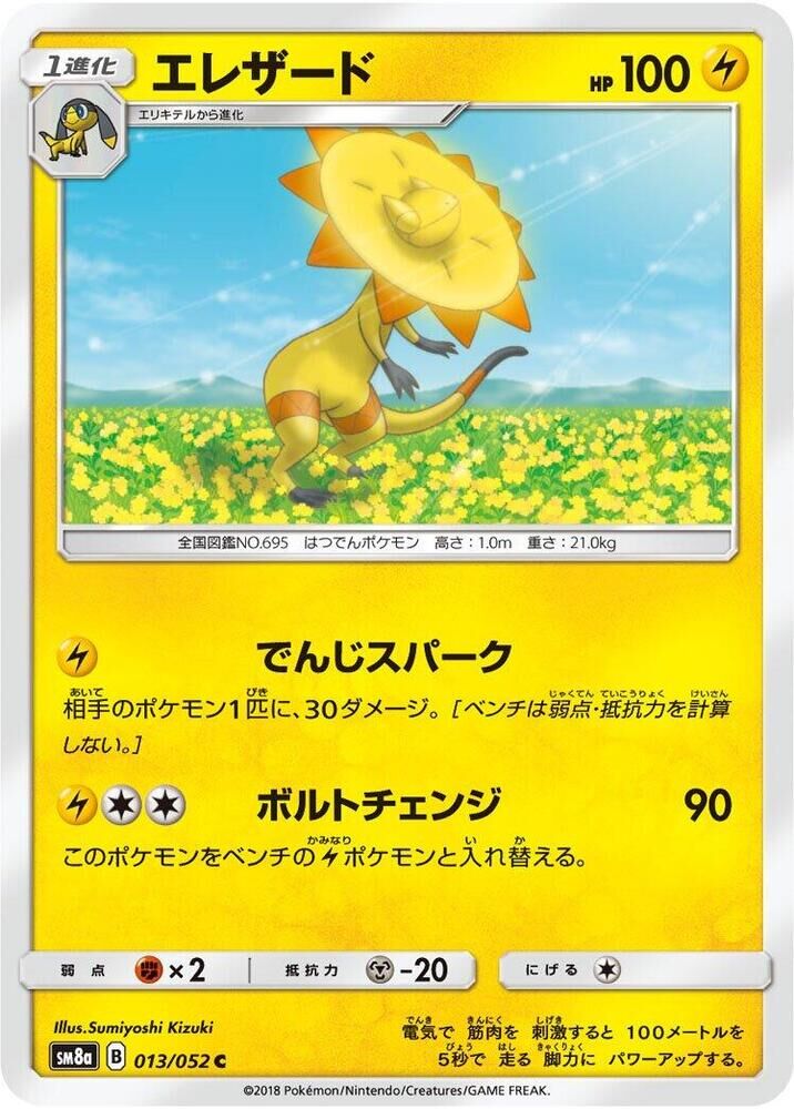 POKEMON JAPANESE SM8A 013/052 C HELIOLISK