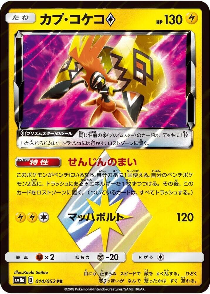 POKEMON JAPANESE SM8A 014/052 PR TAPU KOKO