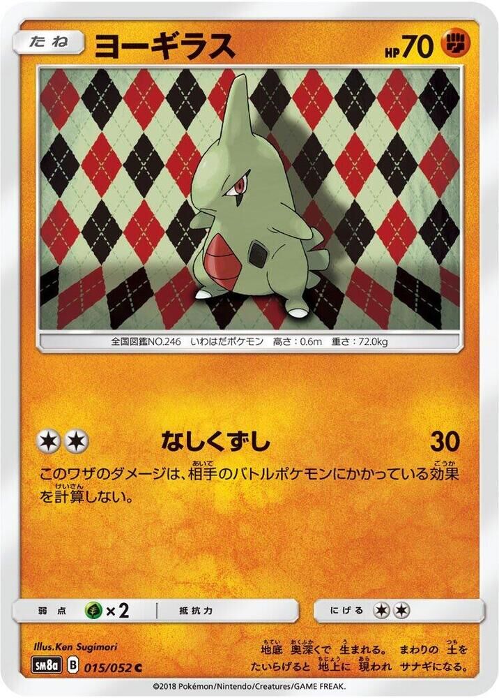 POKEMON JAPANESE SM8A 015/052 C LARVITAR