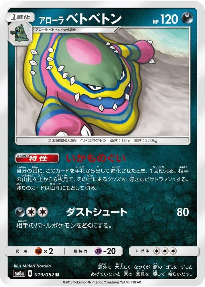 POKEMON JAPANESE SM8A 019/052 U ALOLAN MUK