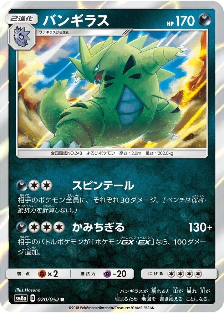 POKEMON JAPANESE SM8A 020/052 R TYRANITAR