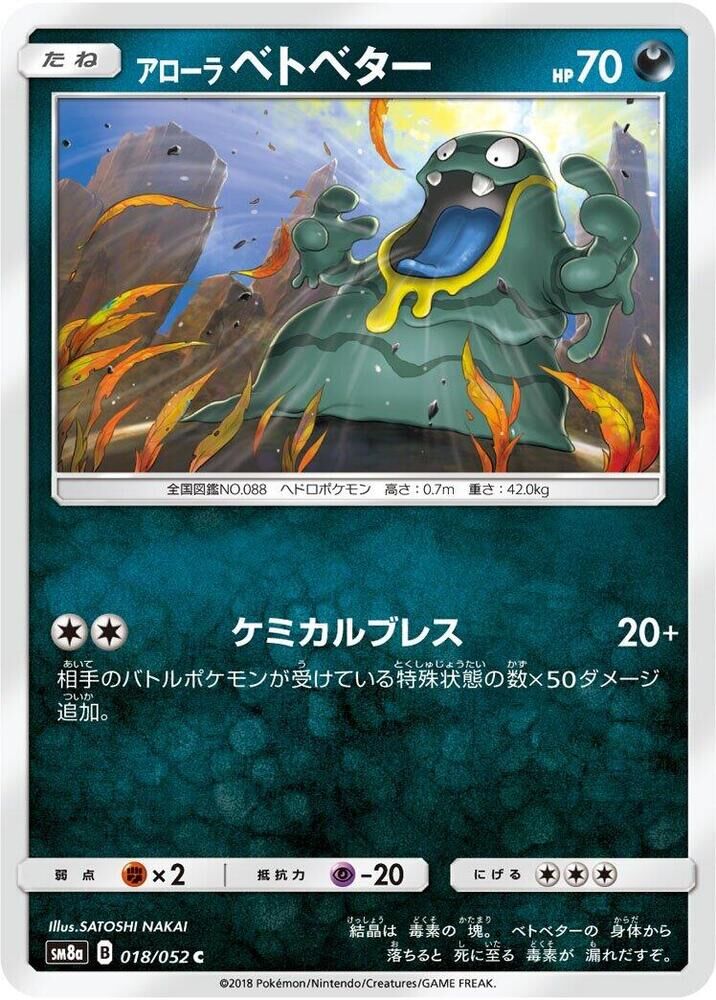 POKEMON JAPANESE SM8A 018/052 C ALOLAN GRIMER