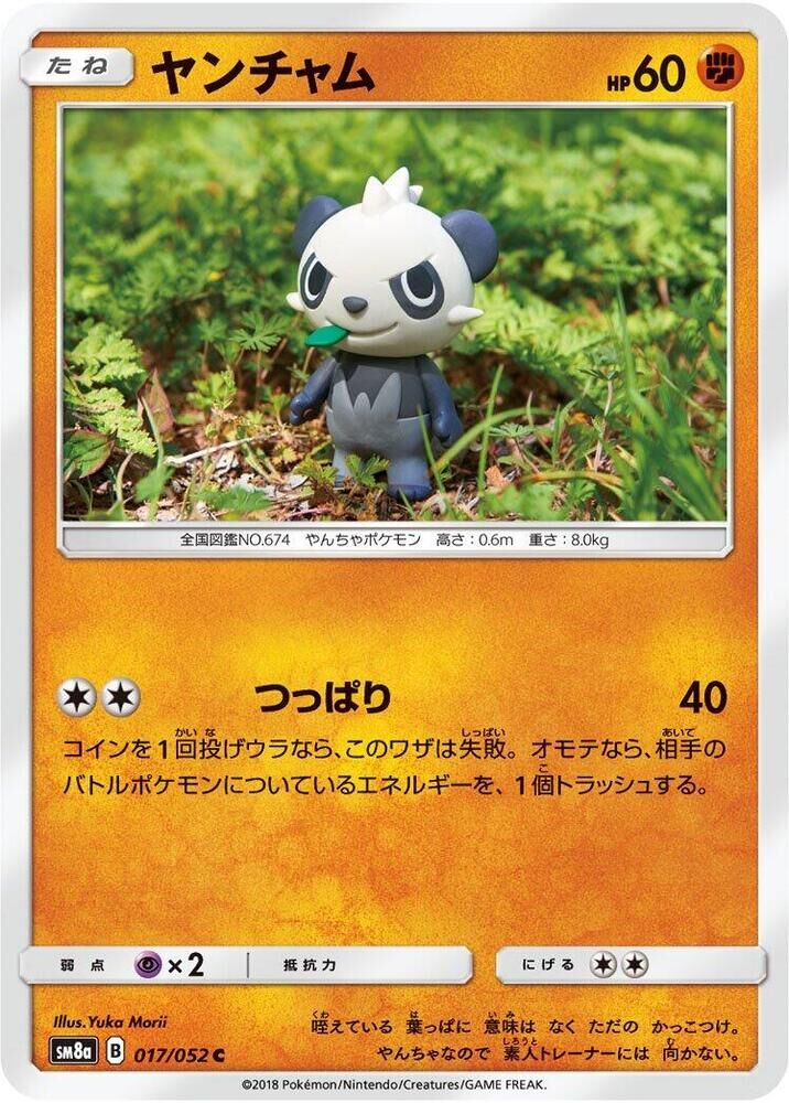 POKEMON JAPANESE SM8A 017/052 C PANCHAM
