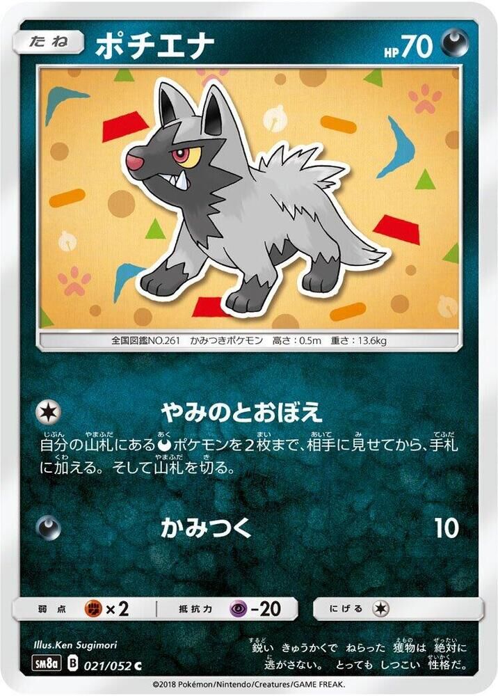 POKEMON JAPANESE SM8A 021/052 C POOCHYENA
