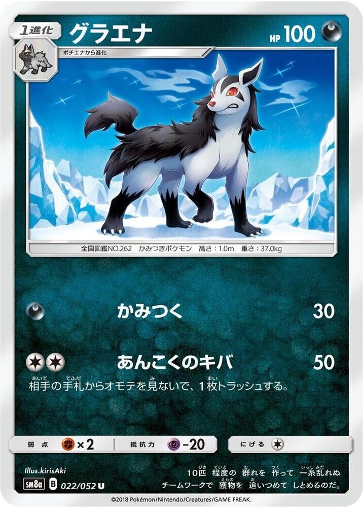 POKEMON JAPANESE SM8A 022/052 U MIGHTYENA