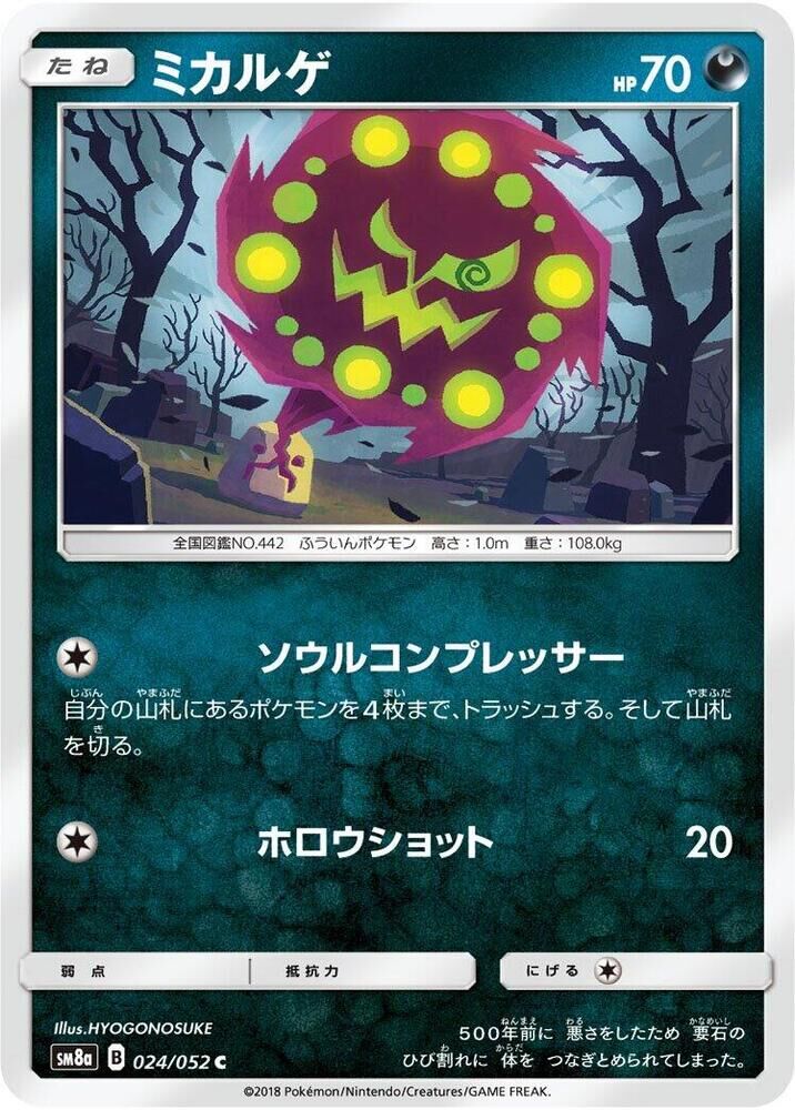 POKEMON JAPANESE SM8A 024/052 C SPIRITOMB
