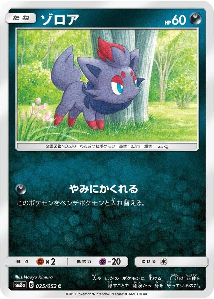 POKEMON JAPANESE SM8A 025/052 C ZORUA