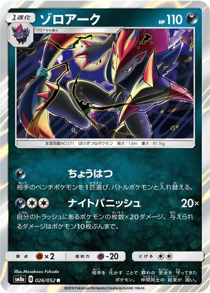 POKEMON JAPANESE SM8A 026/052 R ZOROARK
