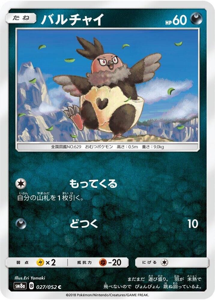 POKEMON JAPANESE SM8A 027/052 C VULLABY