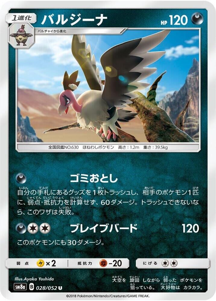 POKEMON JAPANESE SM8A 028/052 U MANDIBUZZ