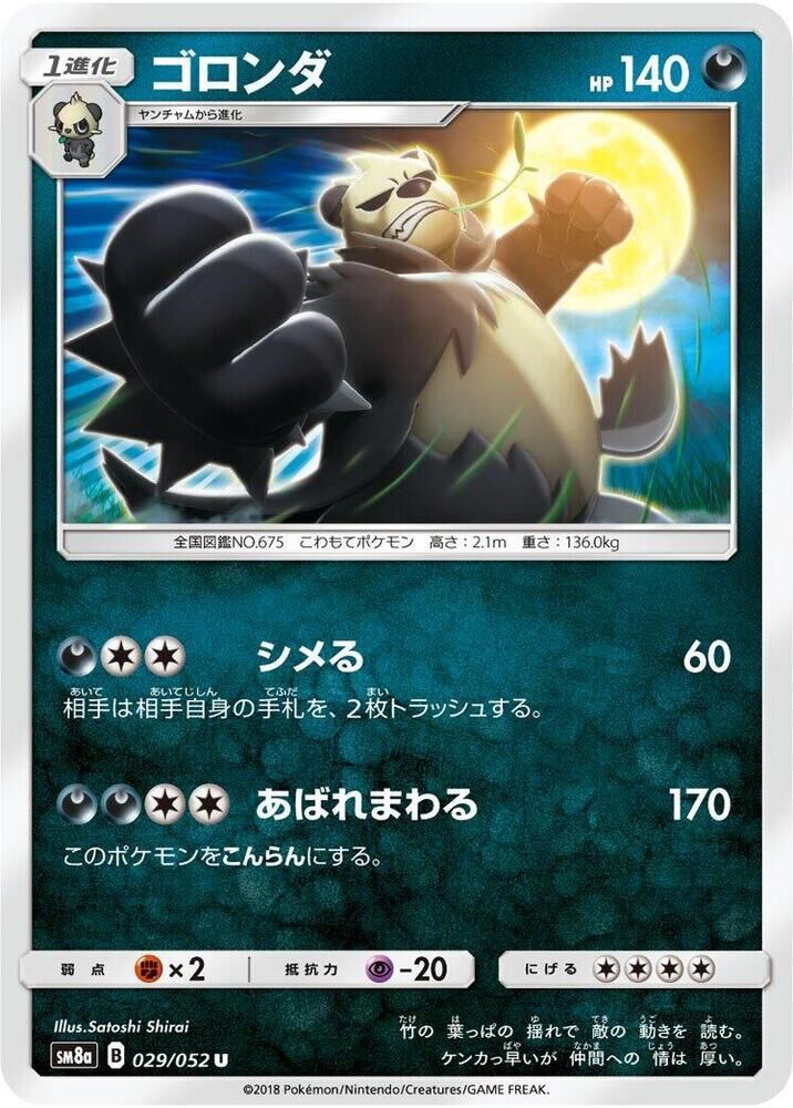 POKEMON JAPANESE SM8A 029/052 U PANGORO