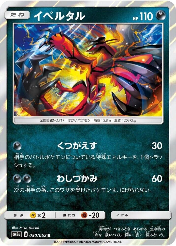 POKEMON JAPANESE SM8A 030/052 R YVELTAL