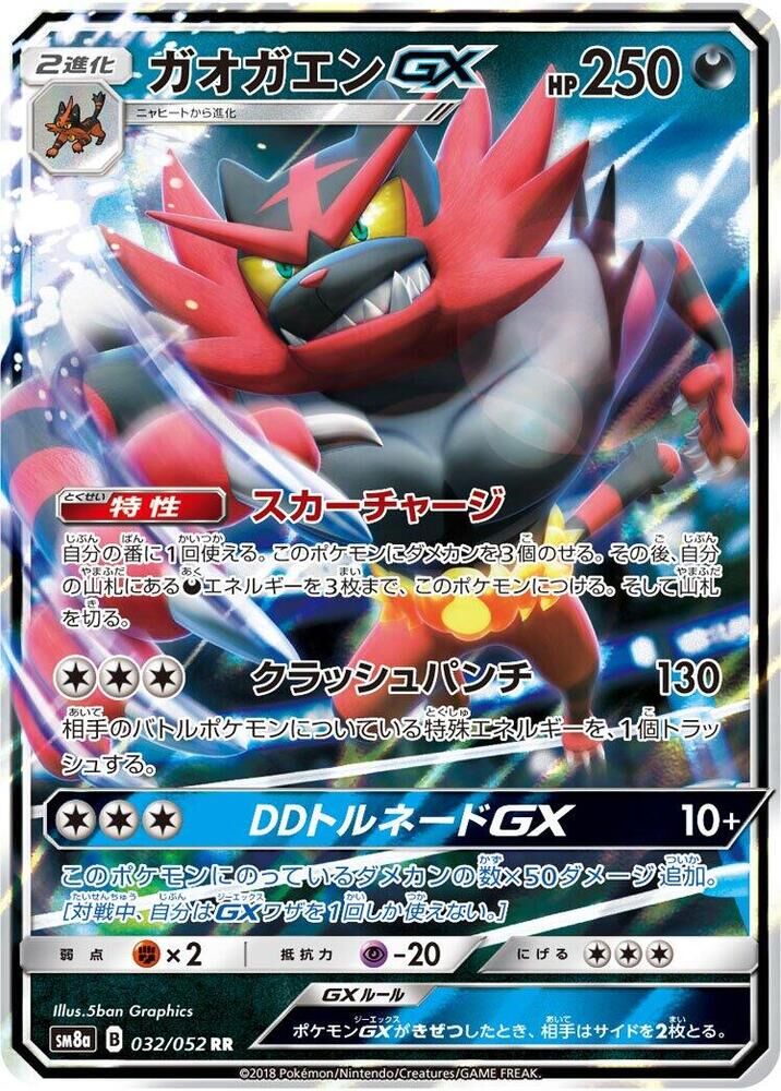 POKEMON JAPANESE SM8A 032/052 RR INCINEROAR GX