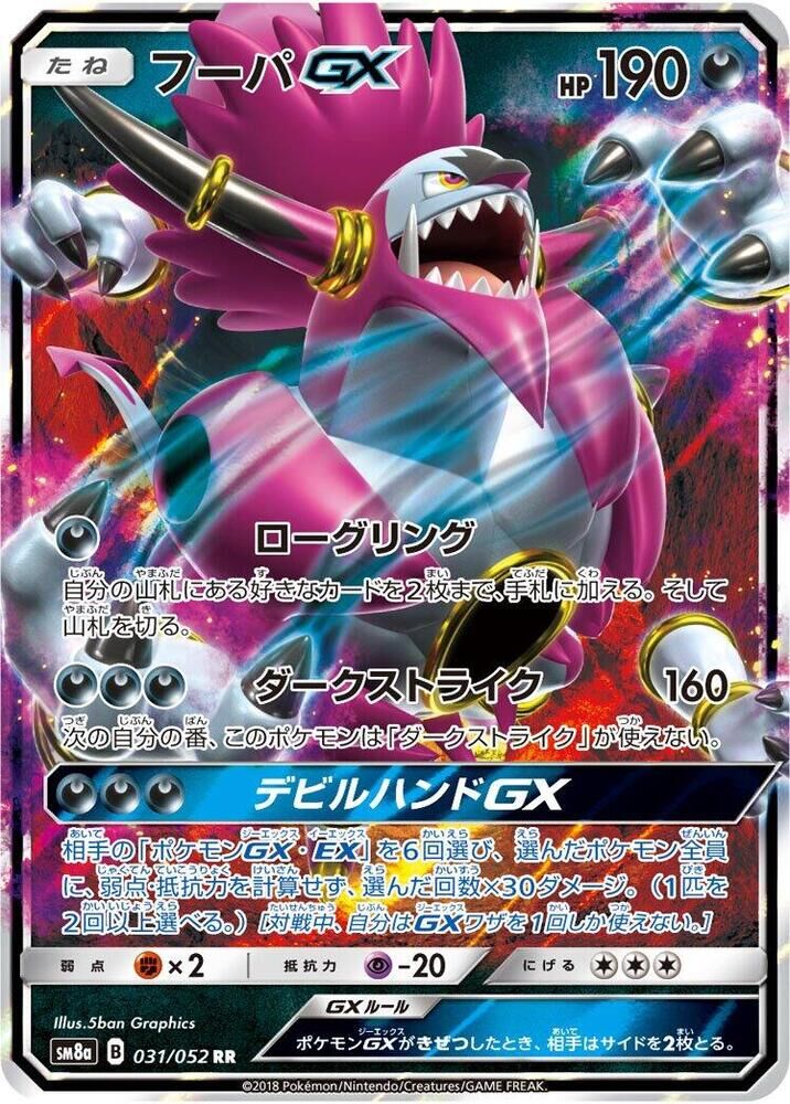 POKEMON JAPANESE SM8A 031/052 RR HOOPA GX