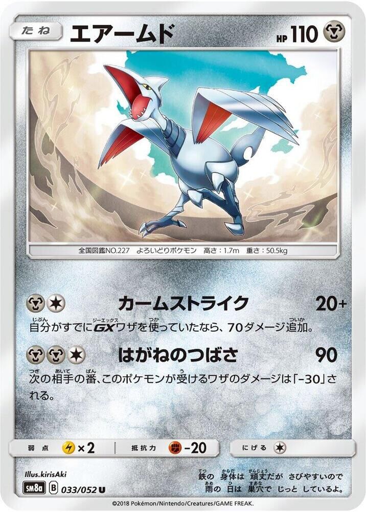 POKEMON JAPANESE SM8A 033/052 U SKARMORY