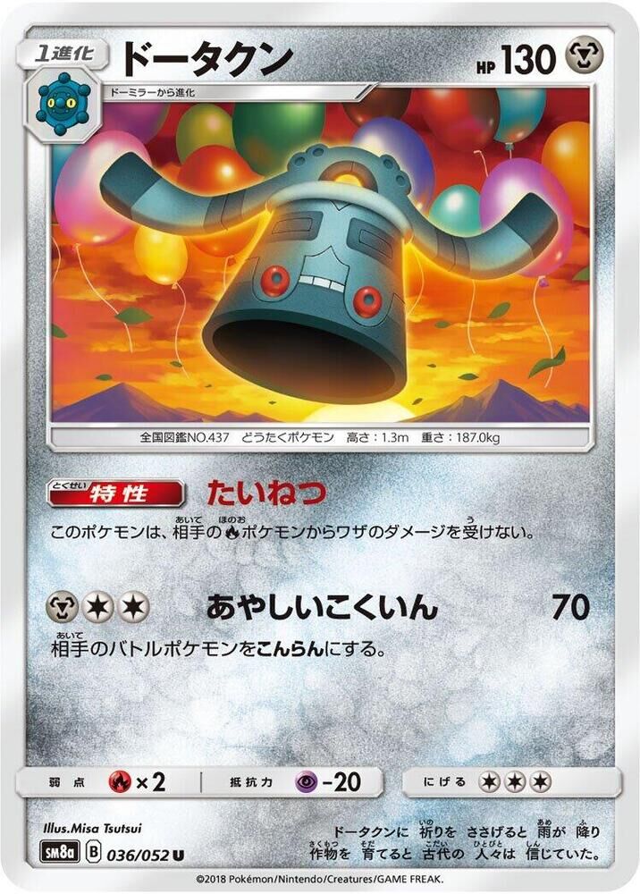 POKEMON JAPANESE SM8A 036/052 U BRONZONG
